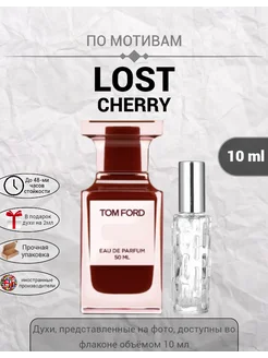 Духи стойкие по мотивам Tom Ford Lost Cherry" 10ml Top