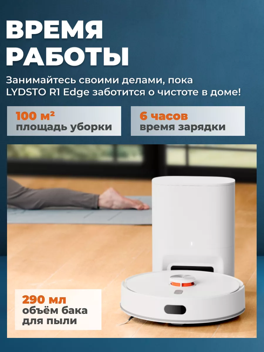 Робот пылесос с базой самоочистки для дома R1 Edge Lydsto 224326468 купить  за 19 734 ₽ в интернет-магазине Wildberries