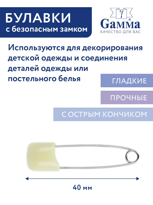 GAMMA Булавки постельные 40 мм 6 штук, желтый, фото 2