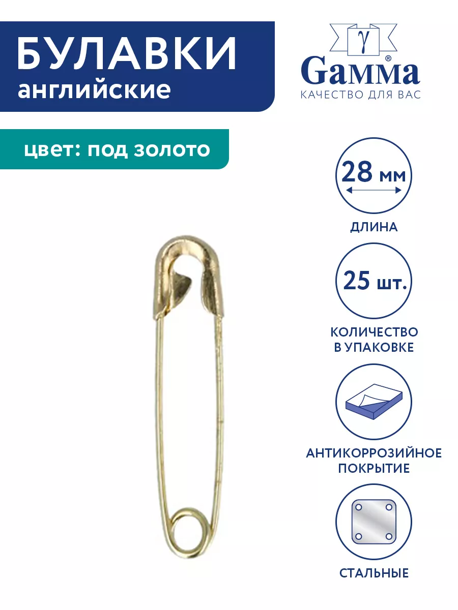 Булавки английские 28 мм 25 штук