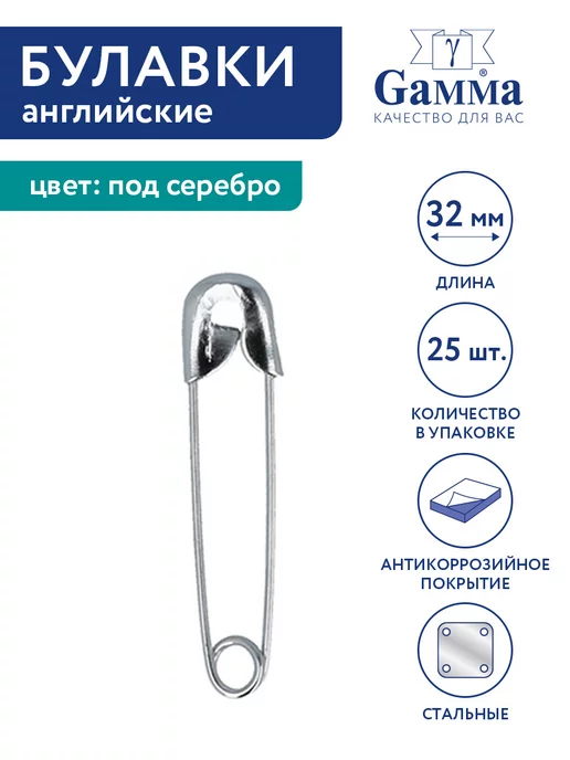 GAMMA Булавки английские 32 мм 25 штук, серый