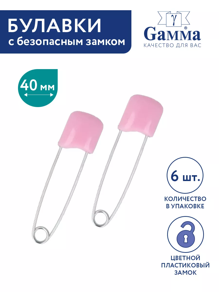 Булавки постельные 40 мм 6 штук