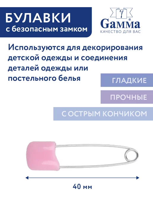 GAMMA Булавки постельные 40 мм 6 штук, розовый, фото 2