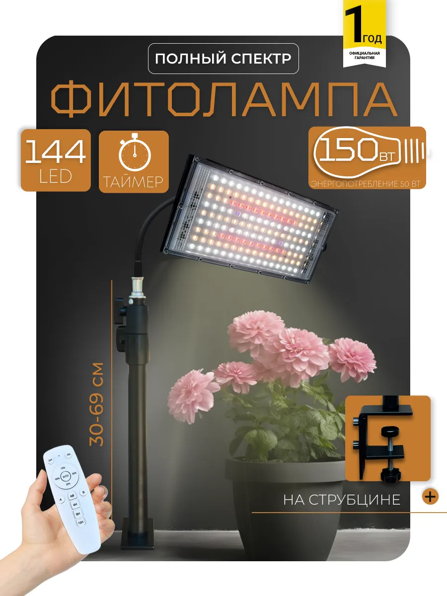 Фитолампа для растений полного спектра на струбцине, штатив