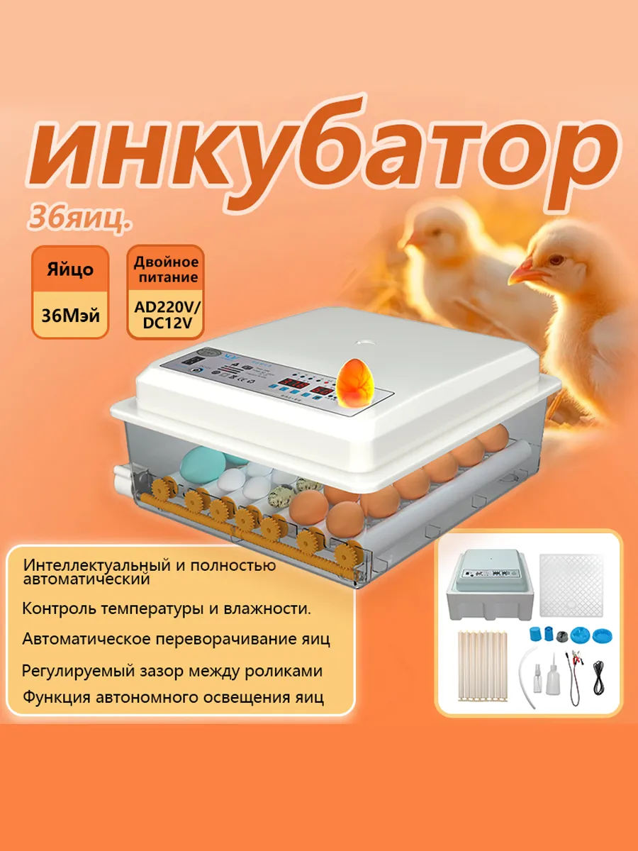 Инкубатор для яиц два типа...