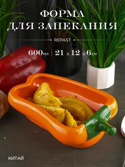 Форма для запекания Rich harvest Перец оранжевый 600 мл Repast 224327405 купить за 368 ₽ в интернет-магазине Wildberries