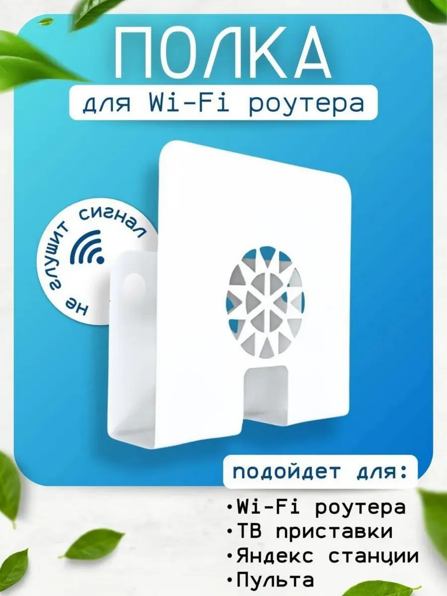 Полка для роутера на стену Короб для приставки настенный