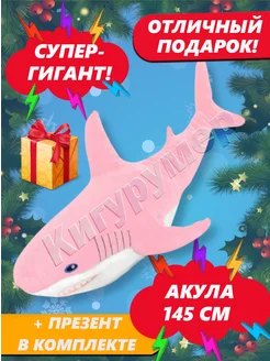 Мягкая игрушка подушка Акула 145 см Кигурумер 224328737 купить за 832 ₽ в интернет-магазине Wildberries