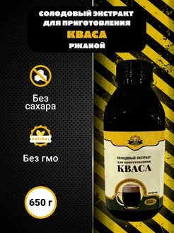 Солодовый экстракт для кваса Своя кружка 224328785 купить за 312 ₽ в интернет-магазине Wildberries