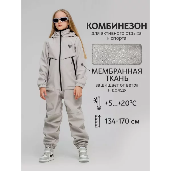 Комбинезон софтшелл демисезонный