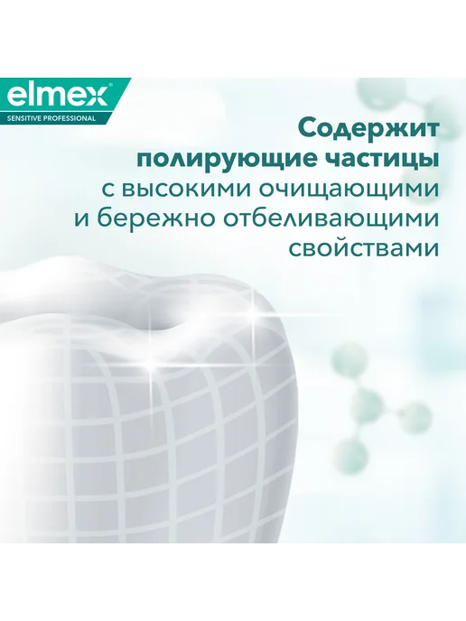 elmex Зубная паста для чувствительных зубов Проф,75мл 2шт, 75 мл, 2 шт, фото 4