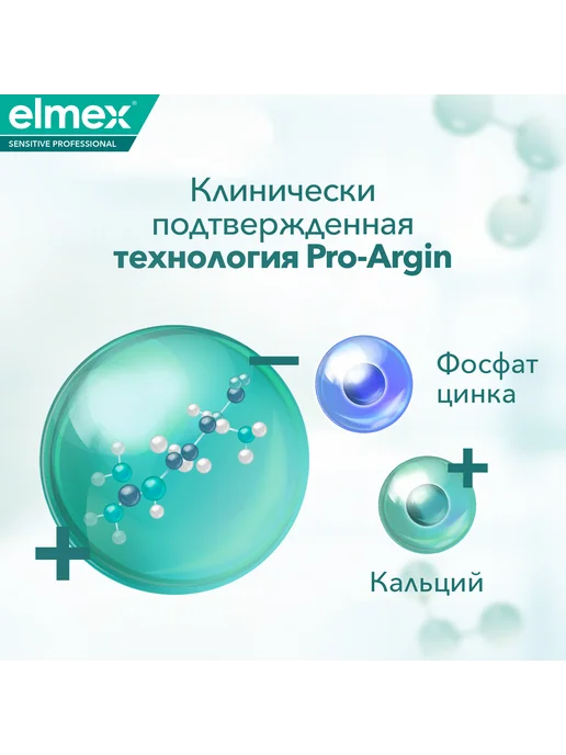 elmex Зубная паста для чувствительных зубов Проф,75мл 2шт, 75 мл, 2 шт, фото 6