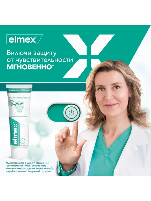 elmex Зубная паста для чувствительных зубов Проф,75мл 2шт, 75 мл, 2 шт, фото 7