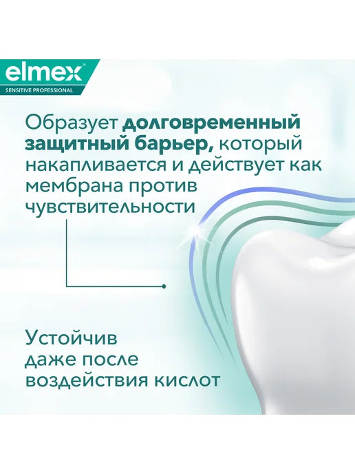 elmex Зубная паста для чувствительных зубов Проф,75мл 2шт, 75 мл, 2 шт, фото 8