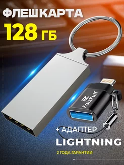 Флешка 128 гб 32 гб 64 гб для телефона USB Lightning