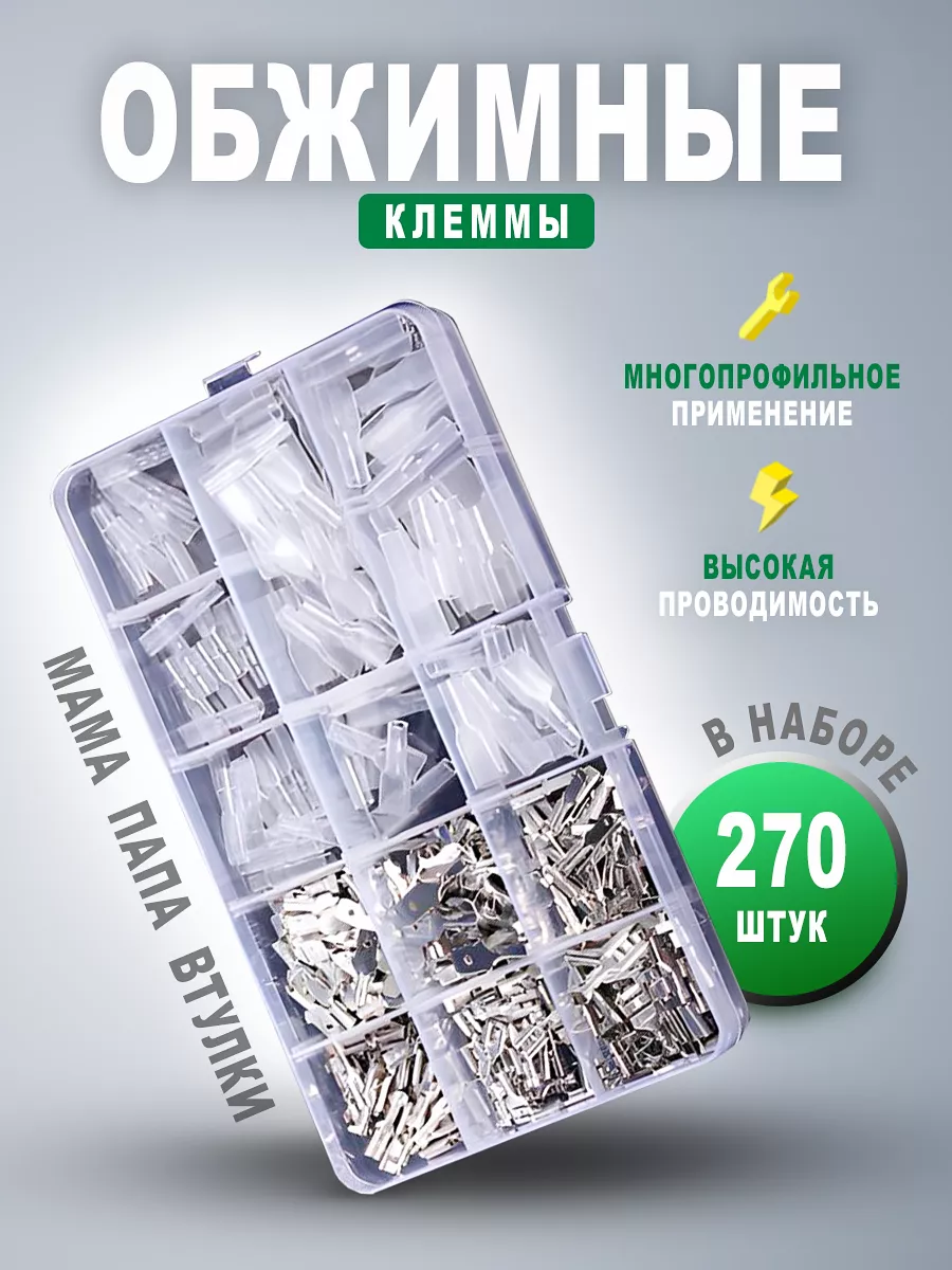 Обжимные клеммы для...