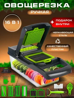 Овощерезка 16в1 в интернет-магазине Wildberries