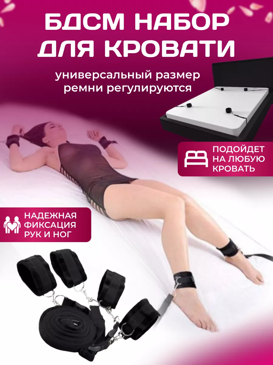 Бдсм набор для кровати наручники ремни фиксаторы бандаж