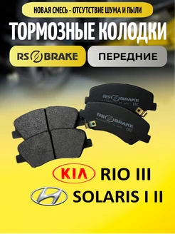 Тормозные колодки передние Kia Rio 3 Hyundai Solaris 1 2