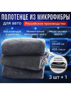 Микрофибра для авто 3шт+1 35*40см