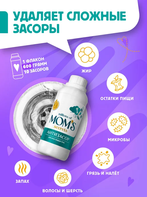 Millions of Mom's Secrets Средство от засоров труб антизасор, вариант, фото 2