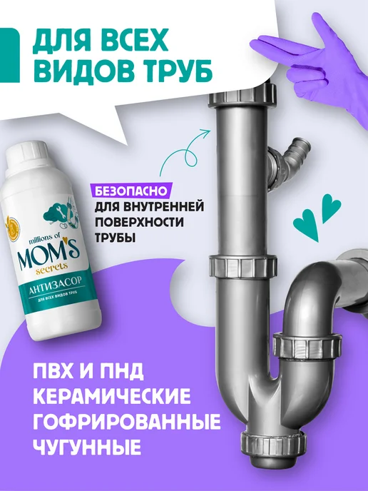 Millions of Mom's Secrets Средство от засоров труб антизасор, вариант, фото 3