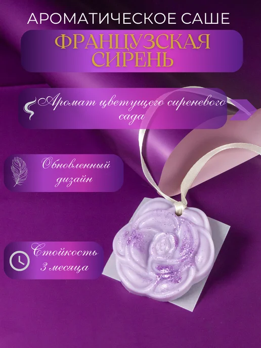 Хольмгардъ Саше для белья в ящик комода для гардероба одежды, фиолетовый