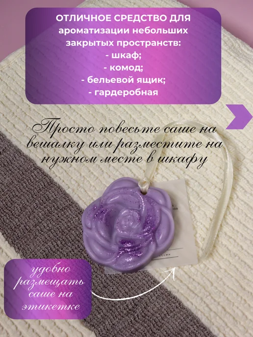 Хольмгардъ Саше для белья в ящик комода для гардероба одежды, фиолетовый, фото 4