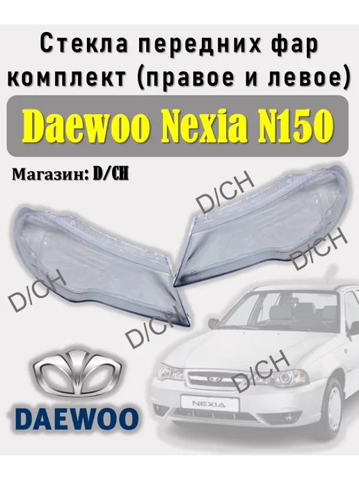 Чип тюнинг Daewoo Nexia 1.6i 109л.с. 150 Нм