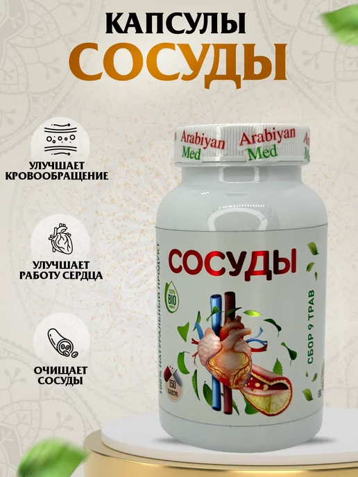 Очищение сосудов