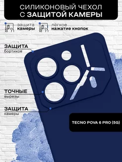 Силиконовый чехол для Tecno Pova 6 Pro (5G)