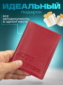 Обложка для автодокументов и паспорта натуральная кожа О Кожа 224334334 купить за 297 ₽ в интернет-магазине Wildberries