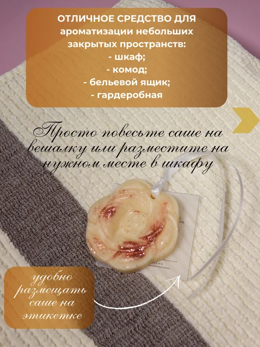 Хольмгардъ Саше для белья в ящик комода для гардероба одежды, бежевый, фото 4