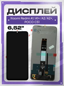 Дисплей Xiaomi Redmi A1 A1+ с тачскрином для мобильного 224334490 купить за 819 ₽ в интернет-магазине Wildberries