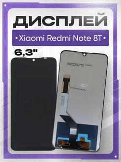 Дисплей Xiaomi Redmi Note 8T с тачскрином для мобильного