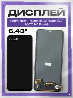 Дисплей Xiaomi Redmi Note 11 с тачскрином для телефона