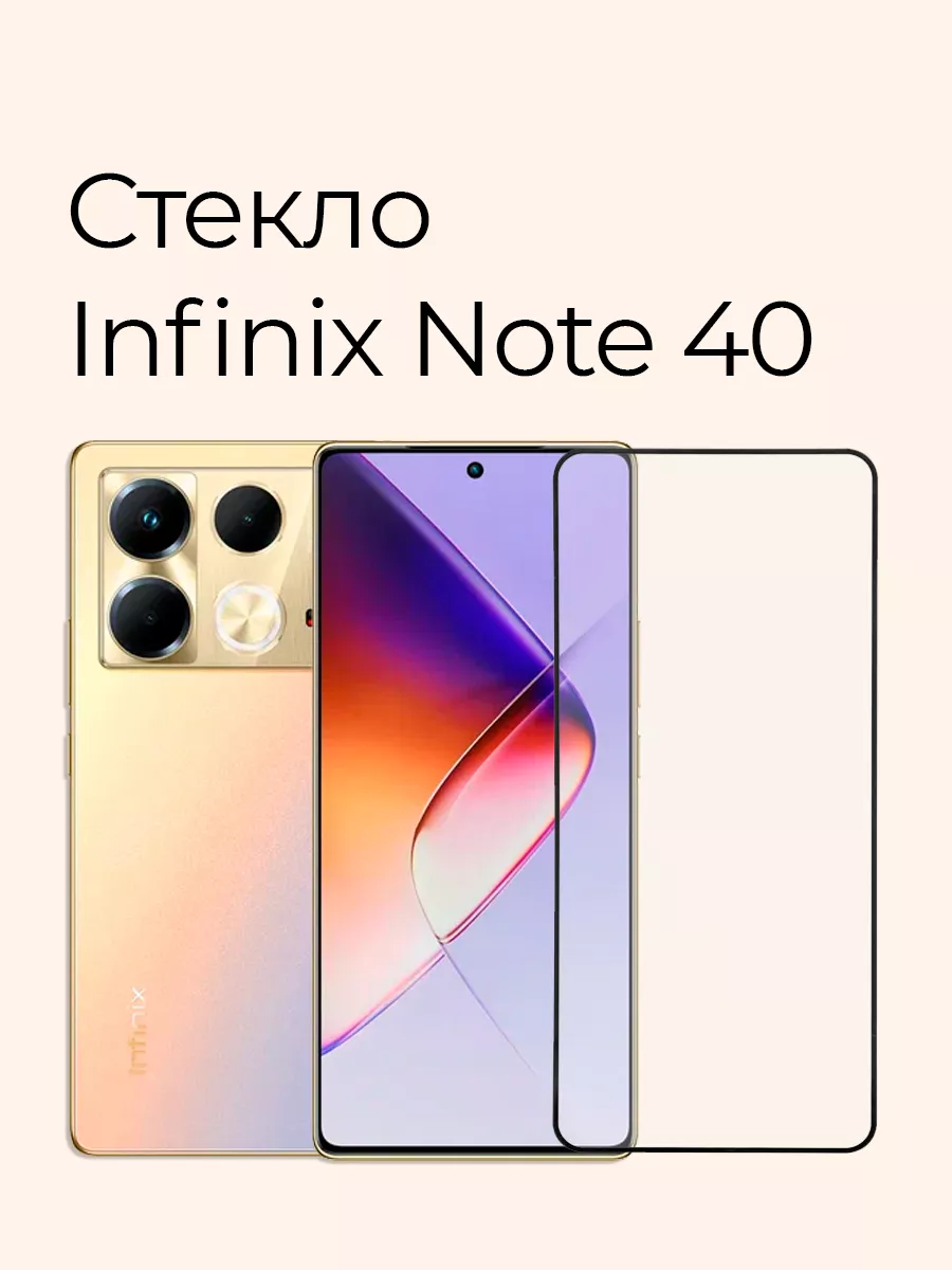 Защитное стекло для infinix note 40. Защитное стекло для infinix note 40