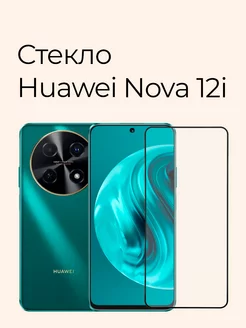 Защитное стекло для Nova 12i