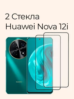 Защитное стекло для Nova 12i