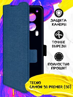 Чехол-книжка для Tecno Camon 30 Premier (5G)