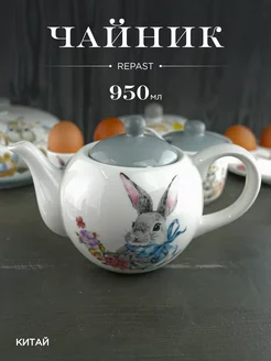 Чайник Happy Easter 950 мл