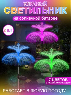 Светильник Садовый На Солнечной Батарее 2 шт GERGLOW 224337568 купить за 554 ₽ в интернет-магазине Wildberries