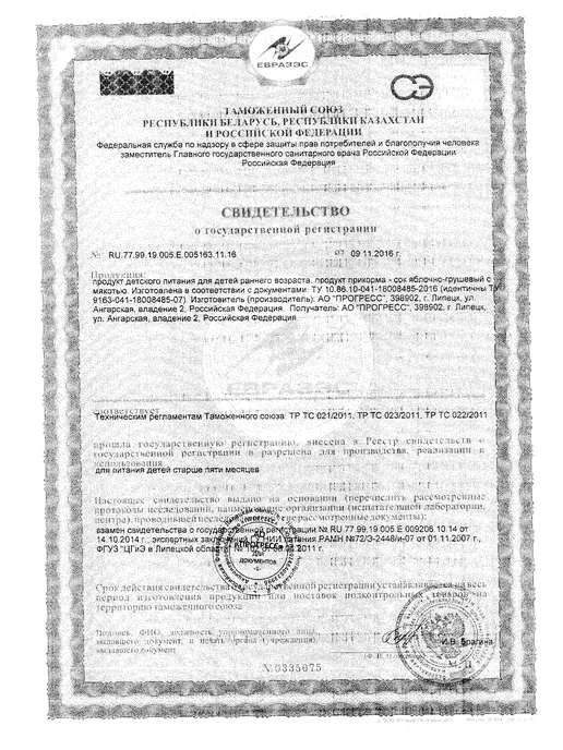 ФрутоНяня Сок из яблок и груш с 5 месяцев 0,2 л 5 шт, 200 мл, 5 шт, фото 3