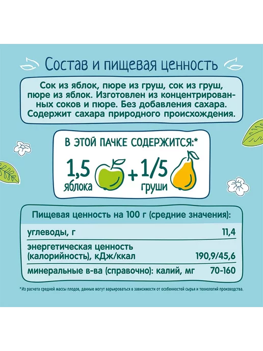ФрутоНяня Сок из яблок и груш с 5 месяцев 0,2 л 5 шт, 200 мл, 5 шт, фото 6