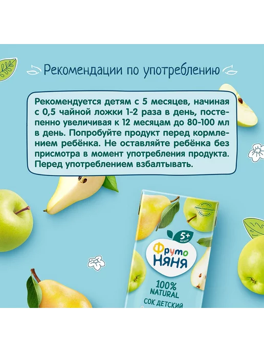 ФрутоНяня Сок из яблок и груш с 5 месяцев 0,2 л 5 шт, 200 мл, 5 шт, фото 7