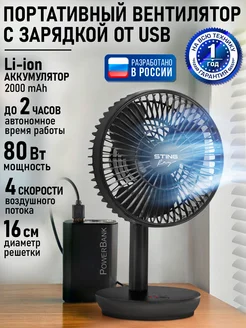 Вентилятор настольный портативный USB, 16 см