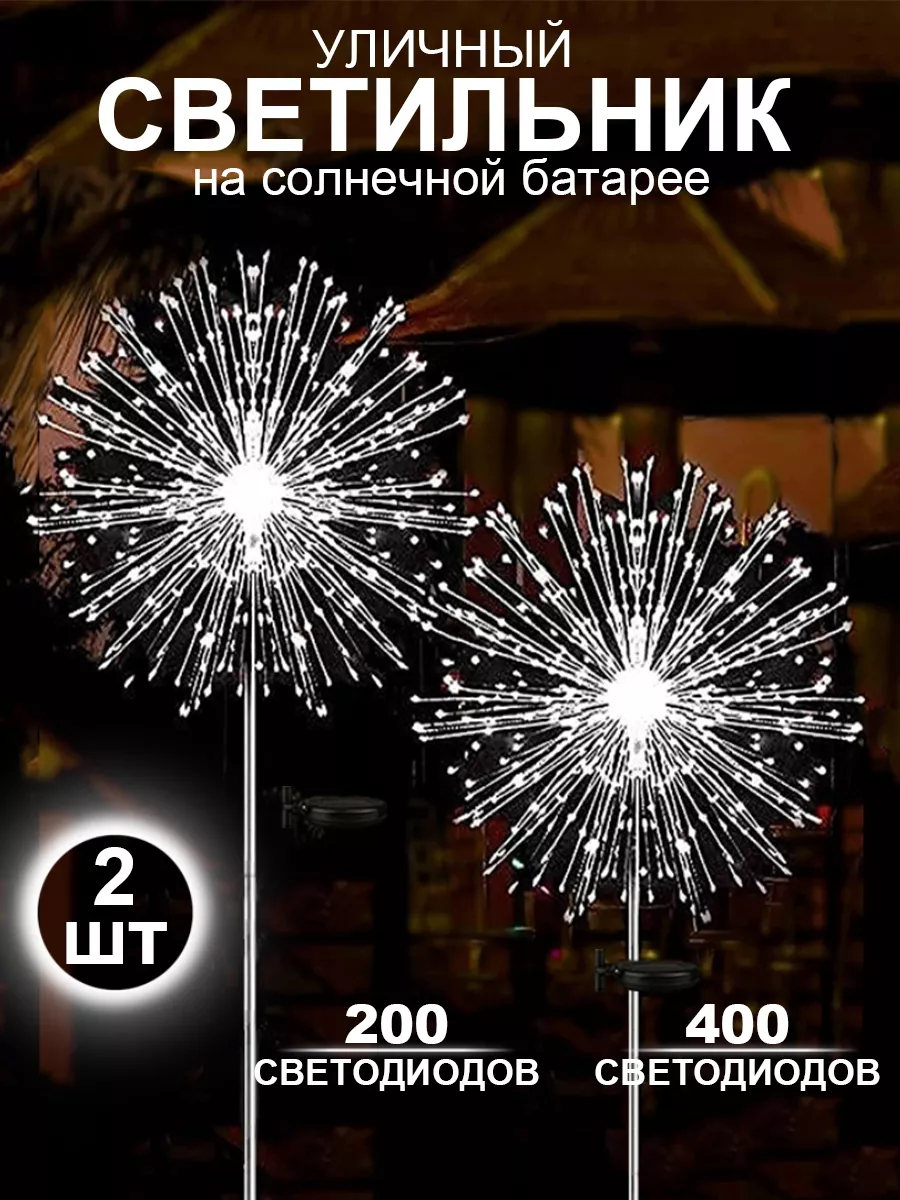 Фонарь На Солнечной Батарее