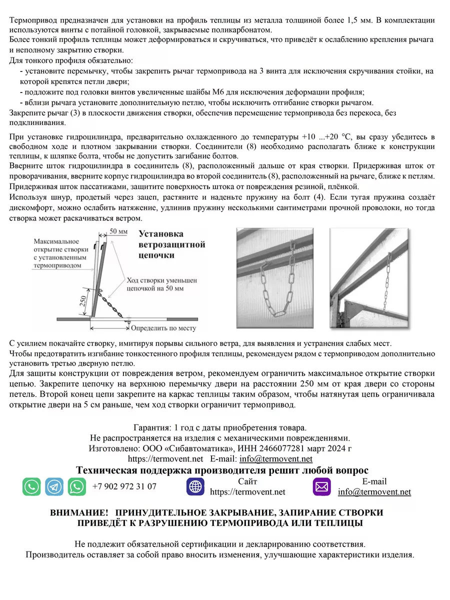 Термопривод-300С