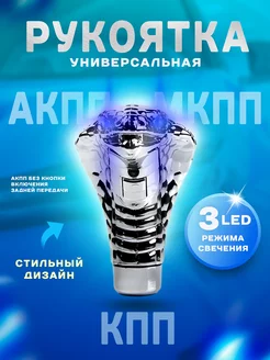 Ручка КПП АКПП МКПП змея для тюнинга авто