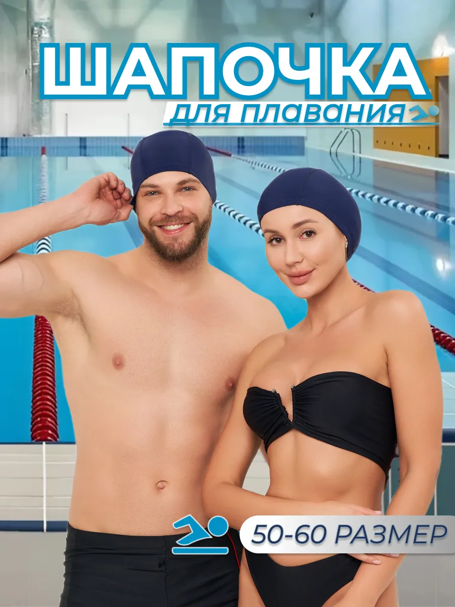 Шапочка для плавания...